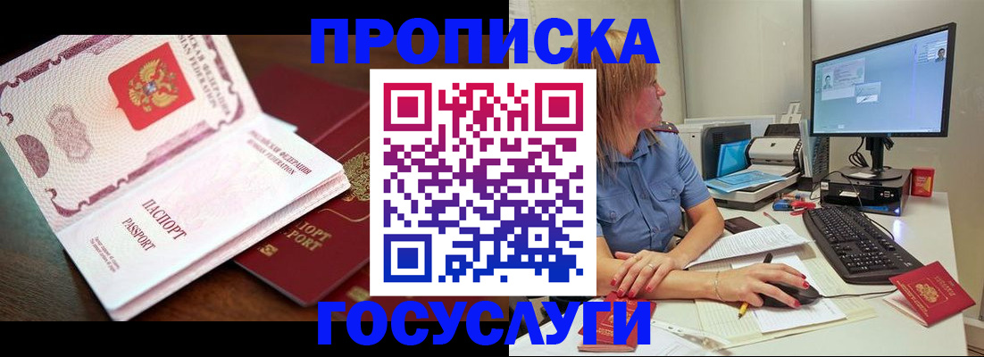прописка для работы в Петров Вале