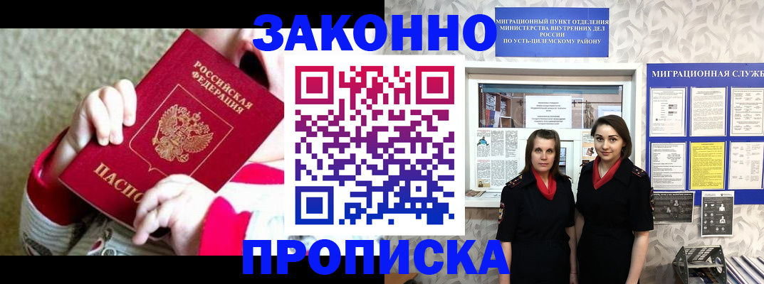 прописка регистрация в Петров Вале