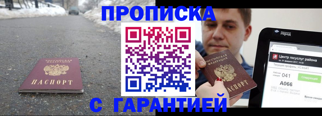прописка ребенка в Петров Вале