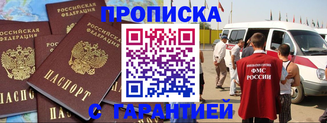 временная регистрация законно в Петров Вале