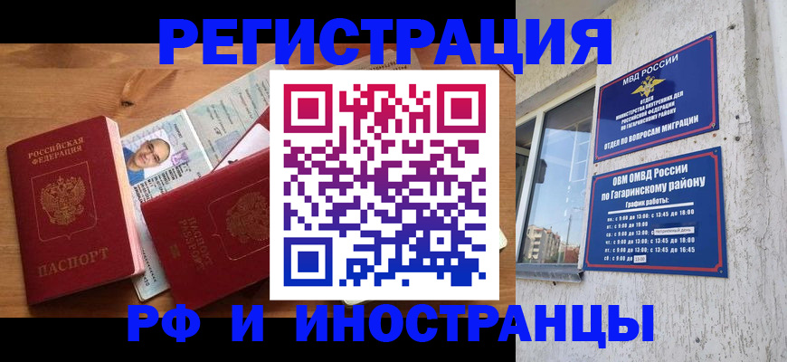 прописка гарантия в Петров Вале