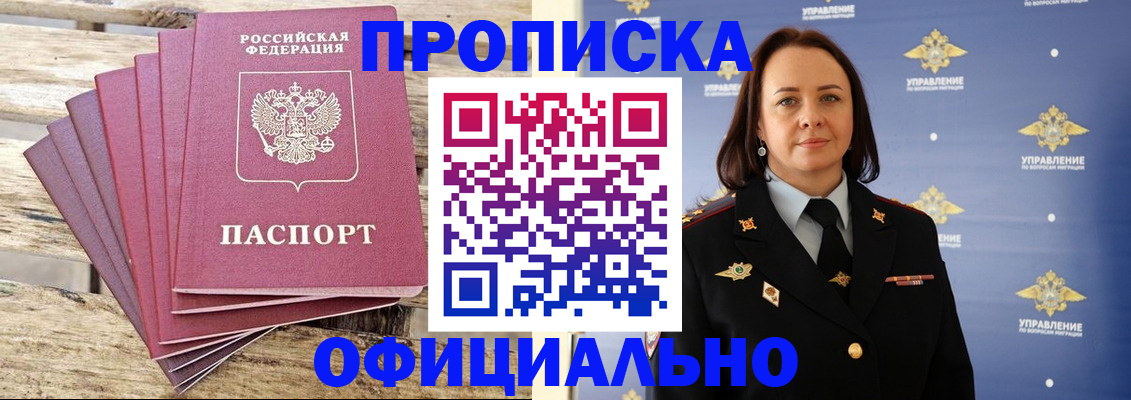 прописка регистрация в Петров Вале