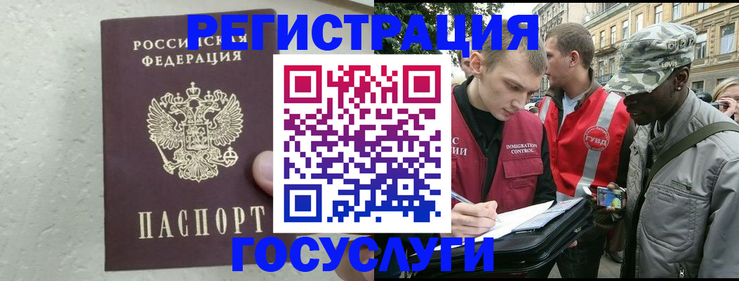 временная регистрация госуслуги в Петров Вале